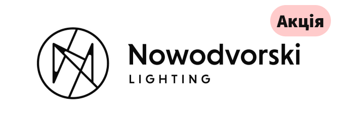 Світильники Nowodvorski зі знижкою до 35%