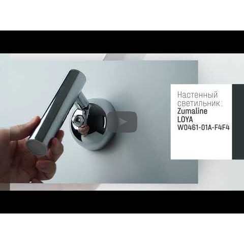 Zuma Line W0461-01A-F4F4 Loya, 5 Вт, 450 лм, 3000K
